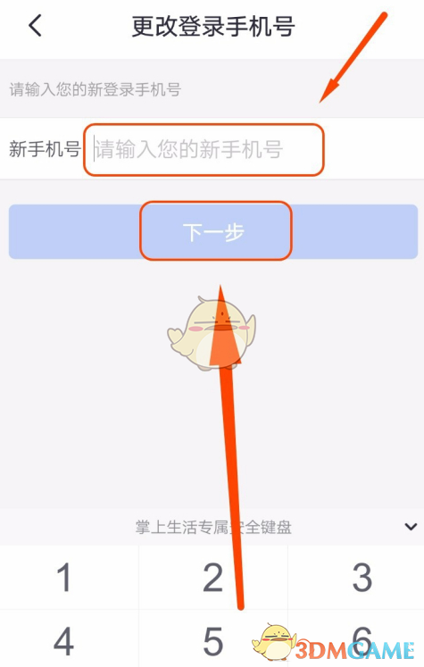 河南掌上登記 修改手機(jī)號(hào)步驟