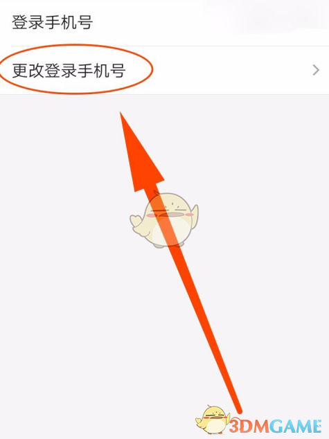 河南掌上登記 修改手機(jī)號(hào)步驟