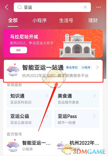 《支付寶》亞運(yùn)火苗兌換獎(jiǎng)品方法