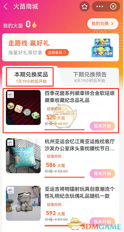 《支付寶》亞運(yùn)火苗兌換獎(jiǎng)品方法