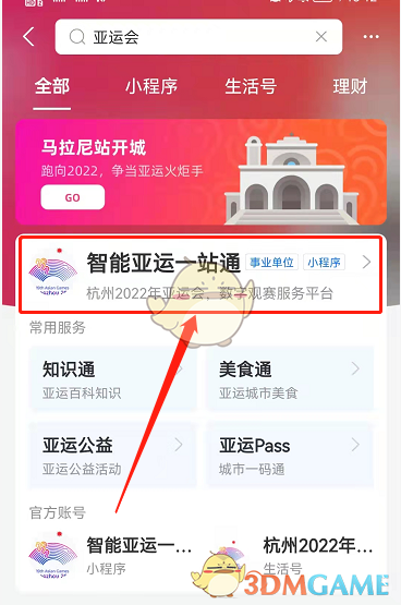 《支付寶》亞運(yùn)火苗獲取方法