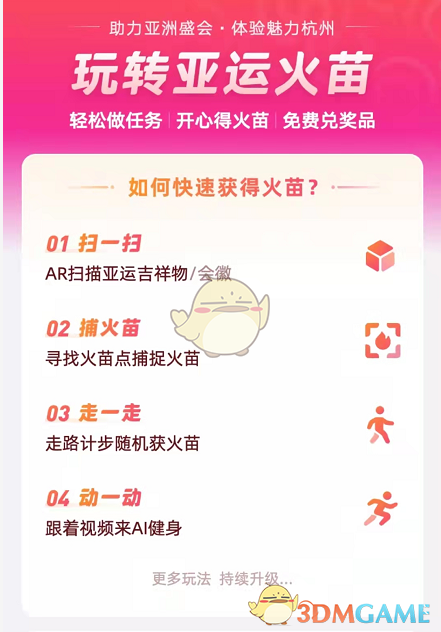 《支付寶》亞運(yùn)火苗獲取方法