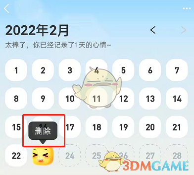 支付寶地下室心情日歷刪除方法