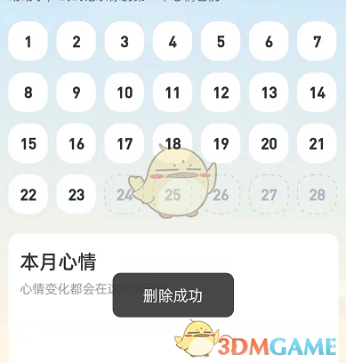 支付寶地下室心情日歷刪除方法