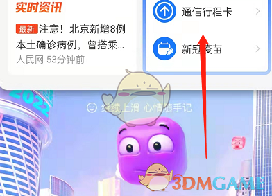 支付寶地下室心情日歷步驟