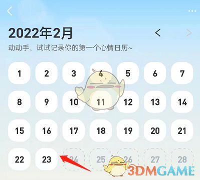 支付寶心情日歷選擇日期