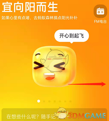 支付寶心情日歷心情選擇