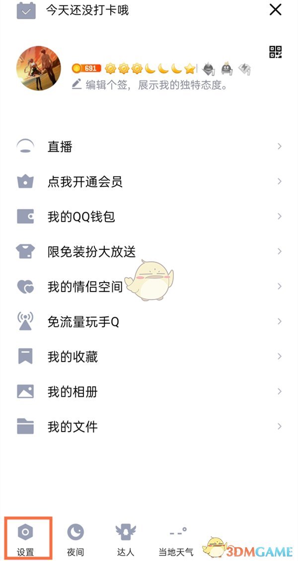 《QQ》體驗(yàn)?zāi)Ｊ疥P(guān)閉方法