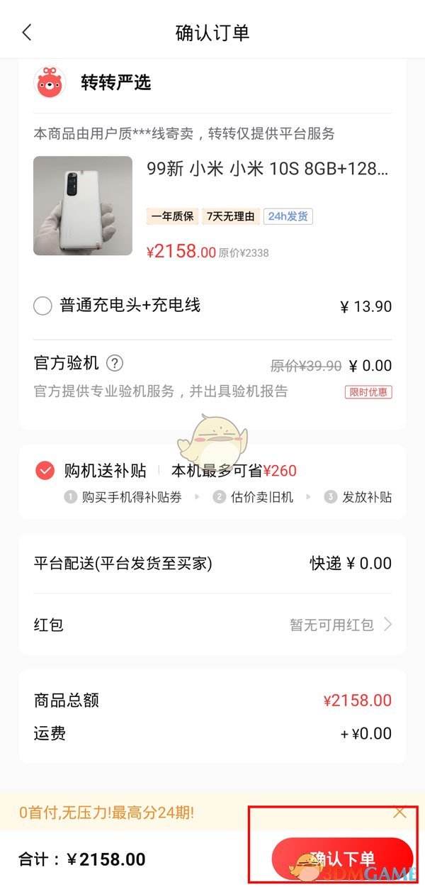 《轉(zhuǎn)轉(zhuǎn)》分期付款買手機(jī)方法