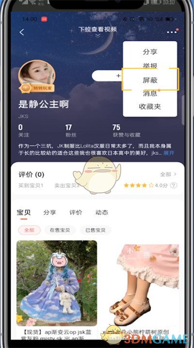 《轉(zhuǎn)轉(zhuǎn)》拉黑用戶方法