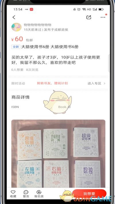 《轉(zhuǎn)轉(zhuǎn)》發(fā)私信方法