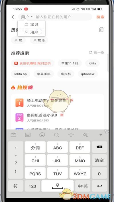 《轉(zhuǎn)轉(zhuǎn)》發(fā)私信方法