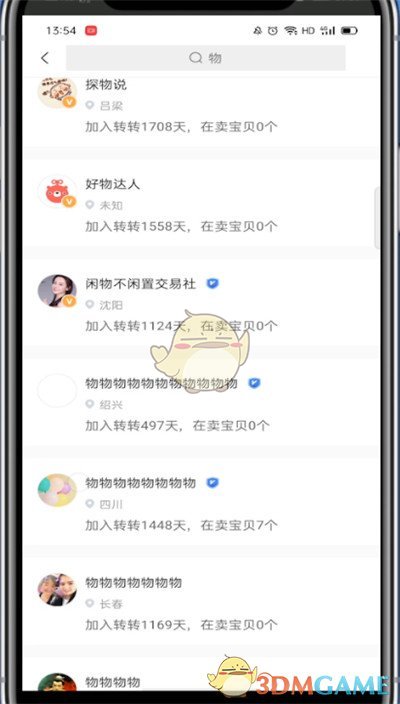 《轉(zhuǎn)轉(zhuǎn)》發(fā)私信方法