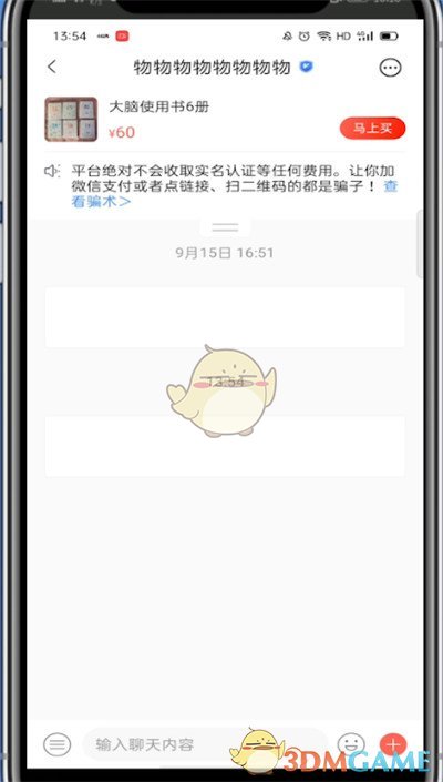 《轉(zhuǎn)轉(zhuǎn)》發(fā)私信方法