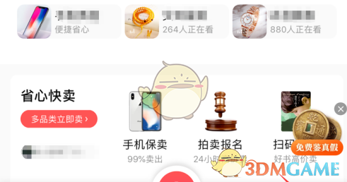 《轉轉》已賣出商品查看方法