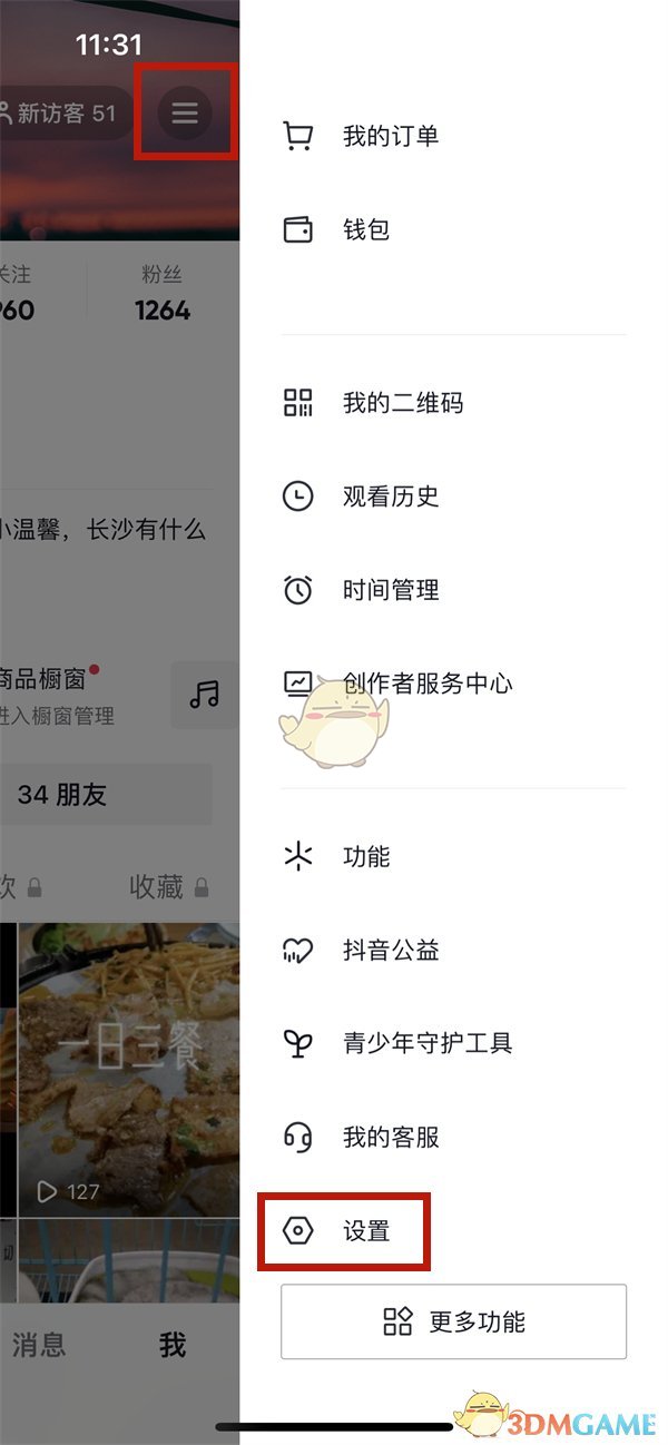 《抖音》黑名單查看方法