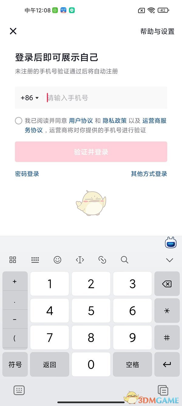《抖音》用抖音號登錄方法