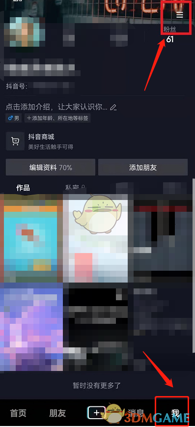 《抖音》相冊(cè)關(guān)閉方法