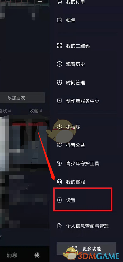 《抖音》相冊(cè)關(guān)閉方法