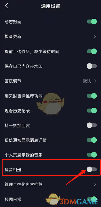 《抖音》相冊(cè)關(guān)閉方法