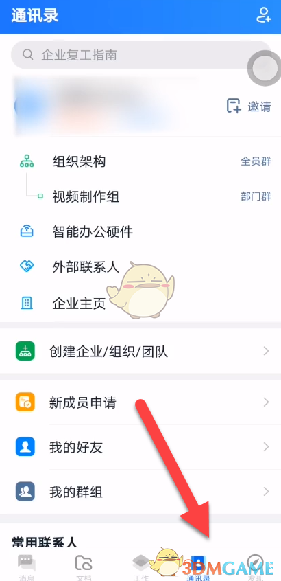 《釘釘》退出組織方法