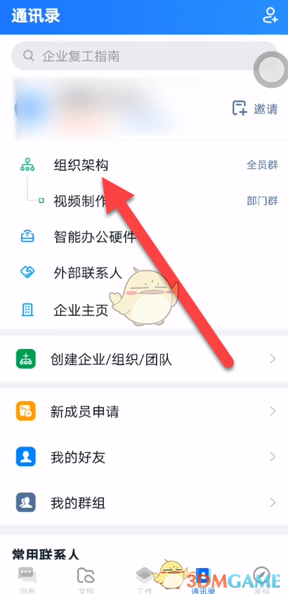 《釘釘》退出組織方法