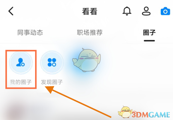 釘釘圈子積分查看方法