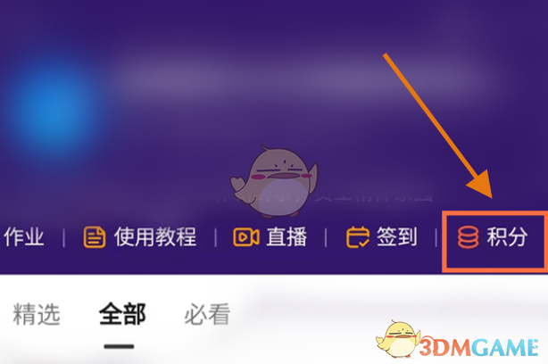 釘釘圈子積分查看方法