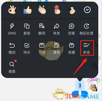 釘釘批量轉(zhuǎn)發(fā)消息操作