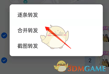 釘釘批量轉(zhuǎn)發(fā)消息操作