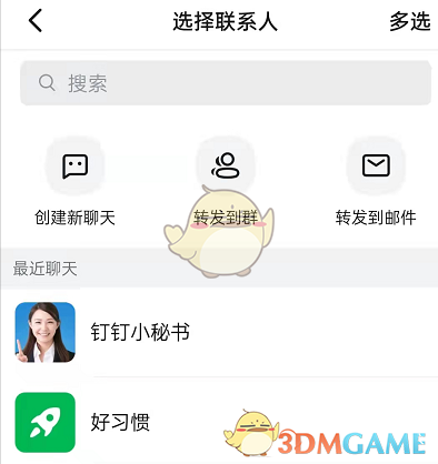 釘釘批量轉(zhuǎn)發(fā)消息操作