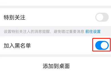 《釘釘》解除拉黑方法