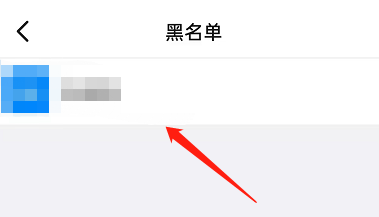 《釘釘》解除拉黑方法