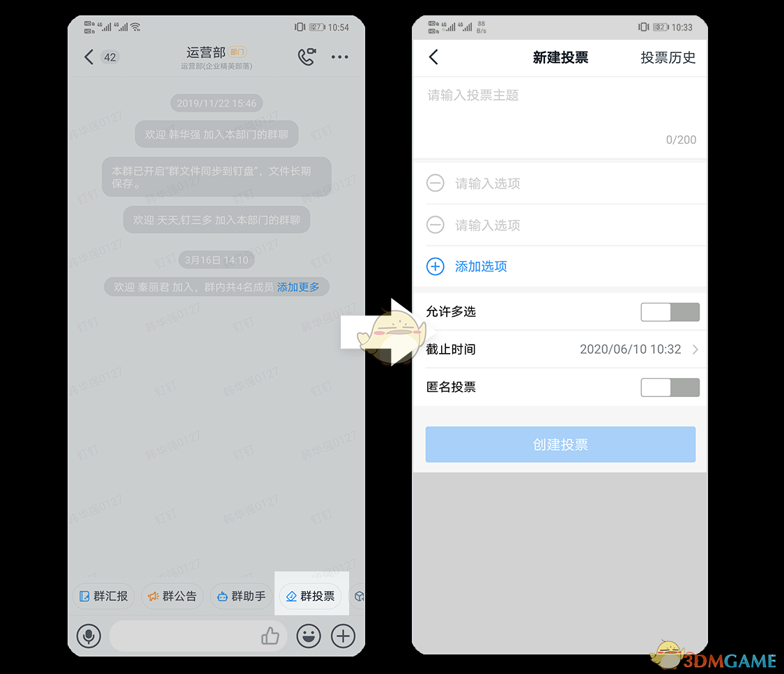 釘釘群聊發(fā)起投票的方法