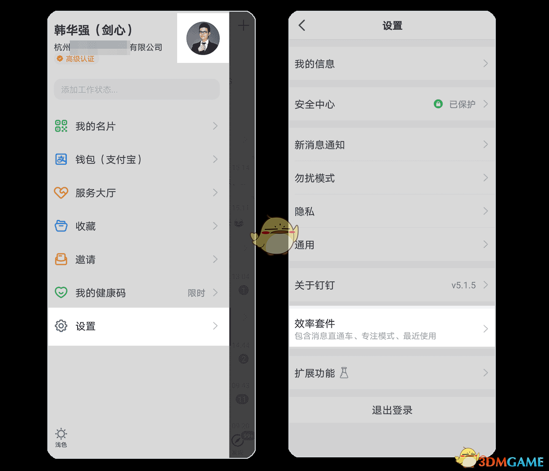 《釘釘》消息直通車設(shè)置方法