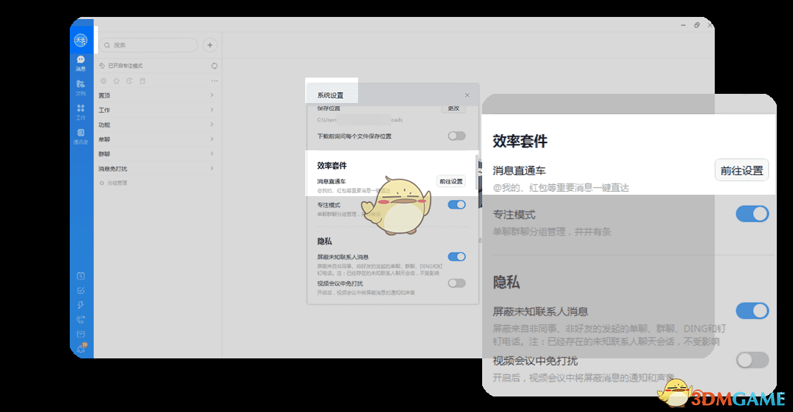 《釘釘》消息直通車設(shè)置方法