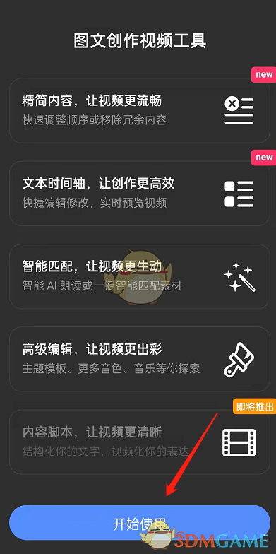 《知乎》文字一鍵轉(zhuǎn)視頻教程
