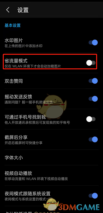 知乎省流量模式設(shè)置方法