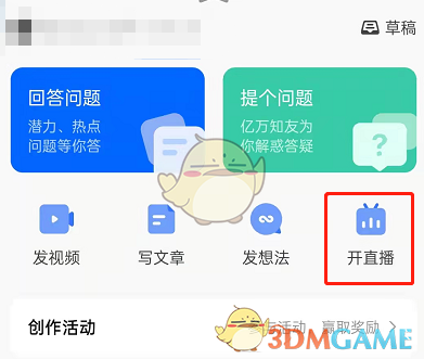 《知乎》申請主播權(quán)限方法