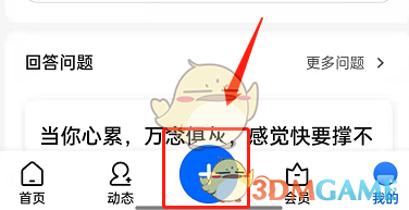 《知乎》申請主播權(quán)限方法