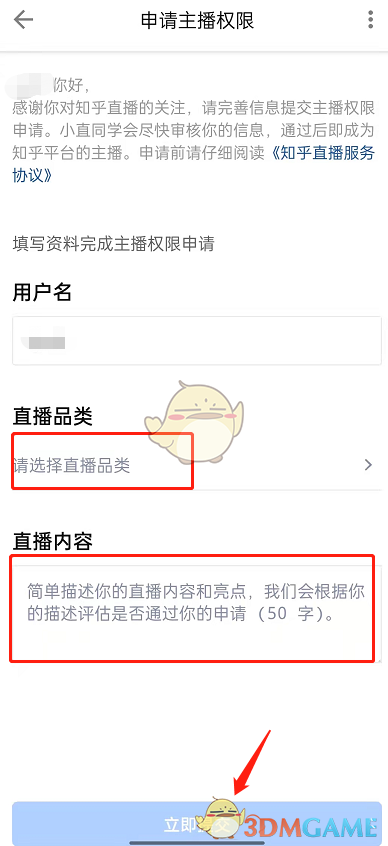 《知乎》申請主播權(quán)限方法