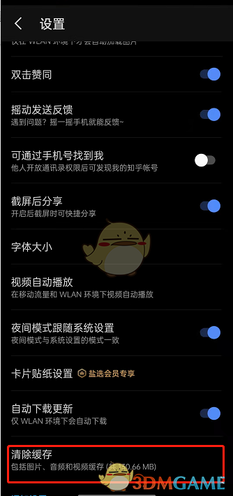 知乎清除緩存步驟