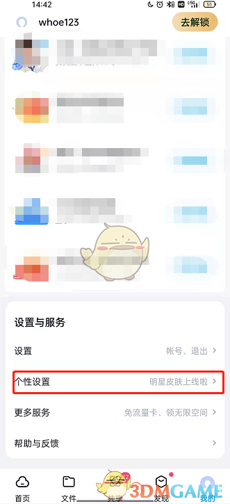 百度網(wǎng)盤主題皮膚設(shè)置方法