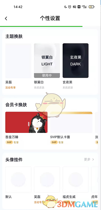百度網(wǎng)盤主題皮膚設(shè)置方法