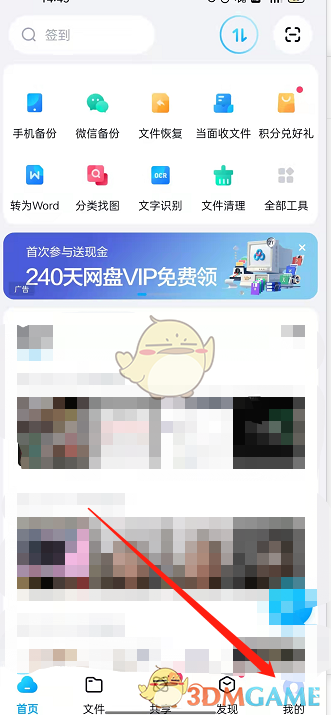 百度網(wǎng)盤主題皮膚設(shè)置方法