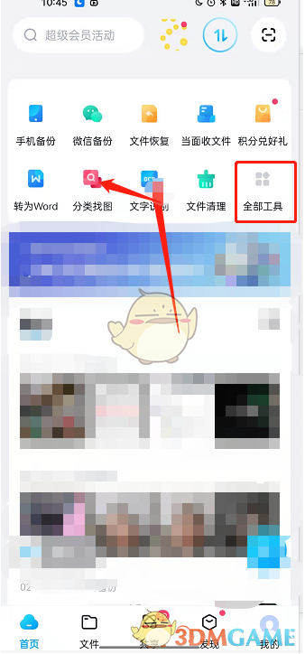 百度網(wǎng)盤工具欄
