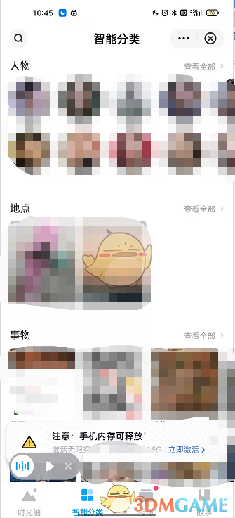 百度網(wǎng)盤分類找圖界面