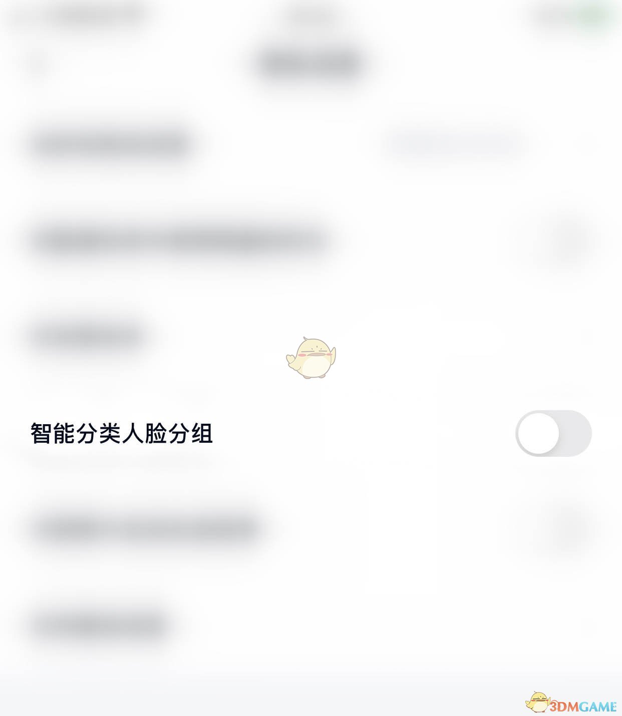 《百度網(wǎng)盤》人臉分組關(guān)閉方法