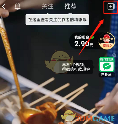 《拼多多》多多視頻帶貨教程