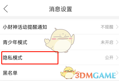 拼多多視頻隱私模式設(shè)置步驟